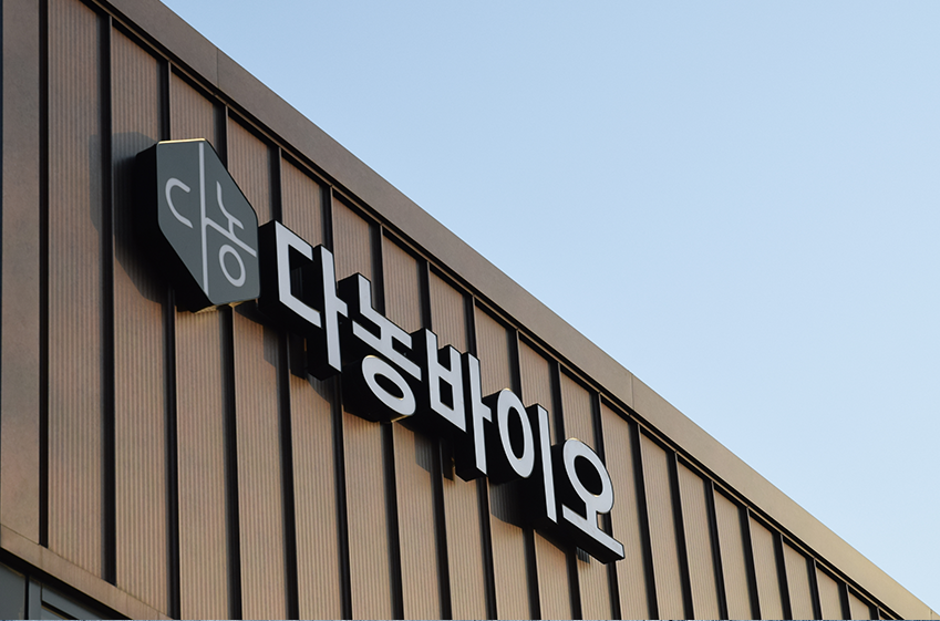 다농바이오