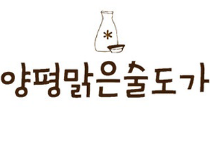 양평맑은술도가