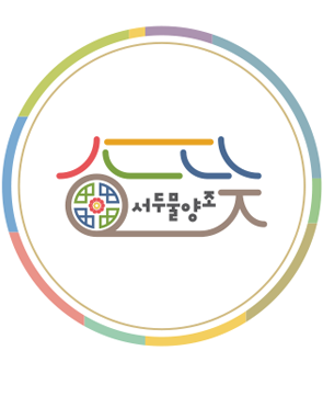 서두물양조